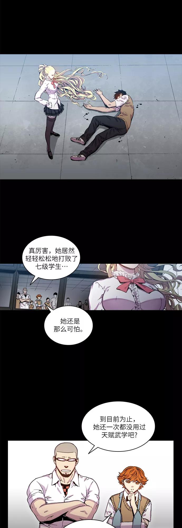 《真理》第38话 第22页
