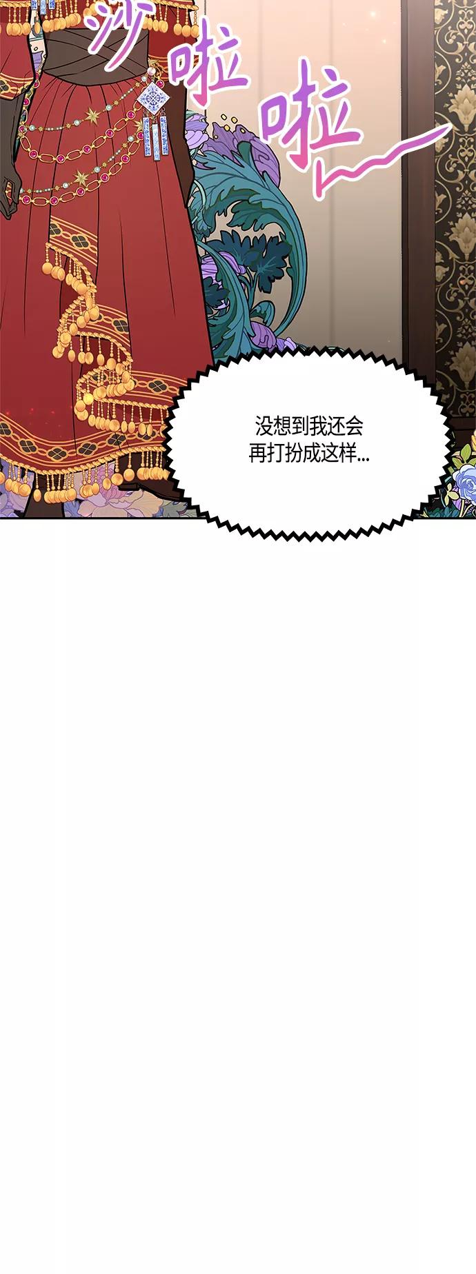 《知道结局的我们选择了逃避》第39话 第2页