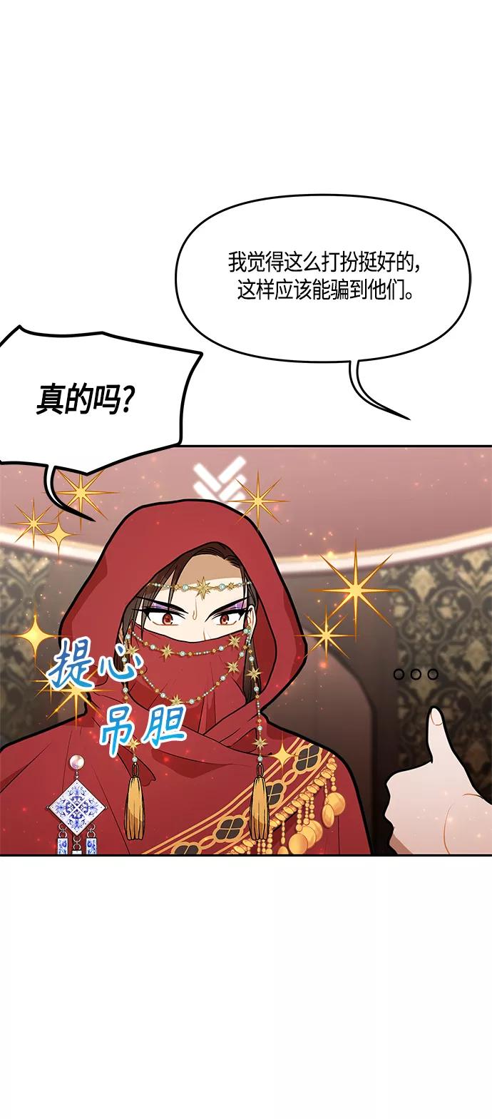 《知道结局的我们选择了逃避》第39话 第6页