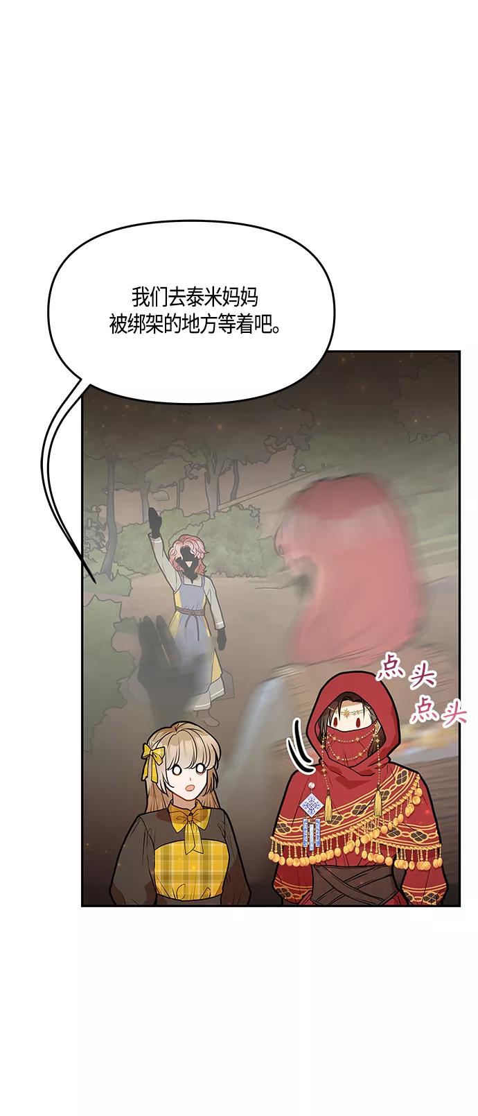 《知道结局的我们选择了逃避》第39话 第8页