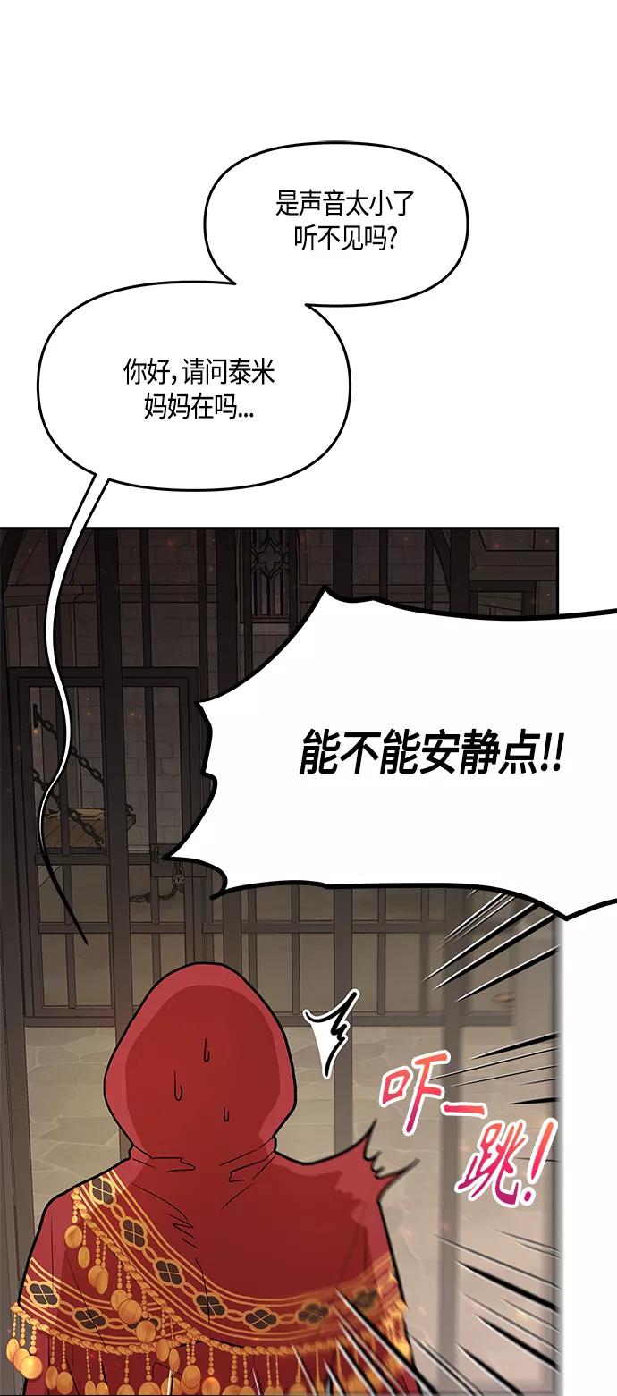 《知道结局的我们选择了逃避》第39话 第60页