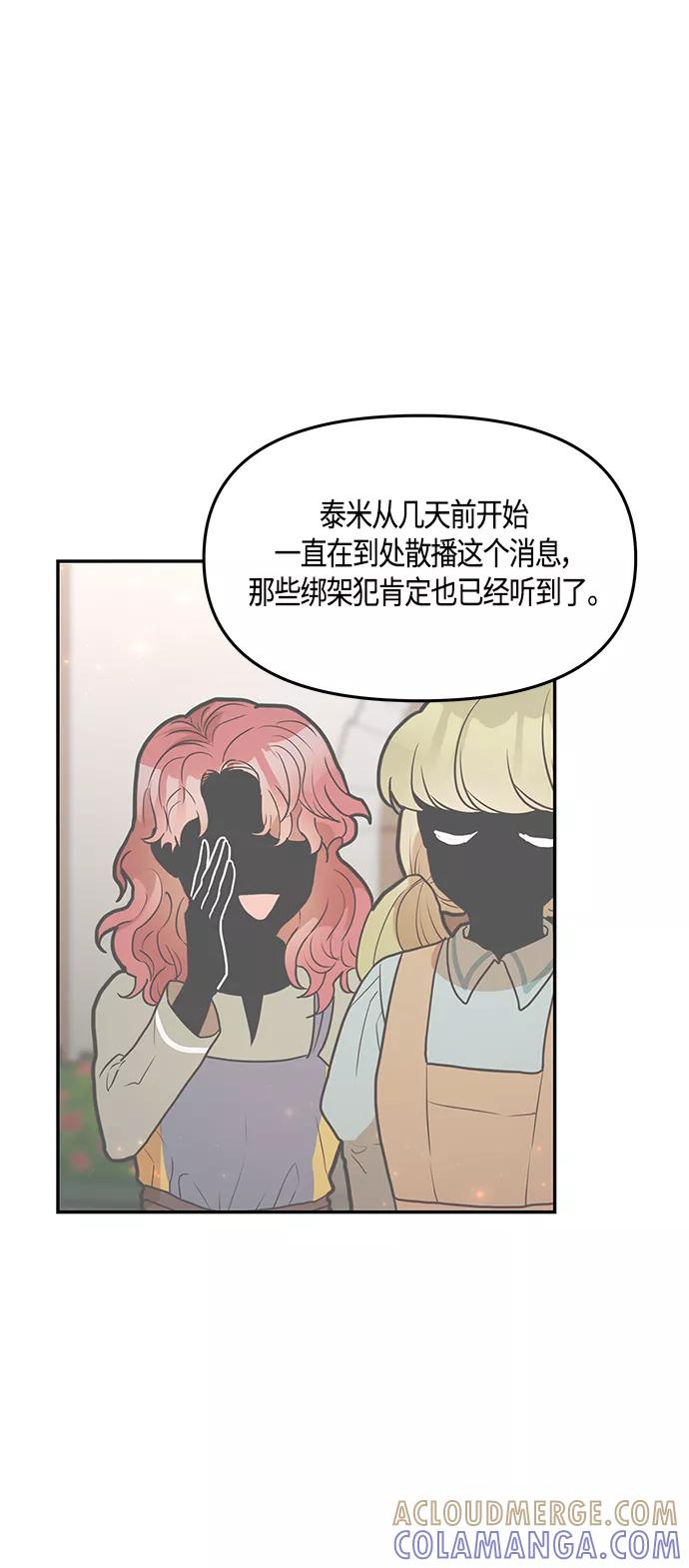 《知道结局的我们选择了逃避》第39话 第7页