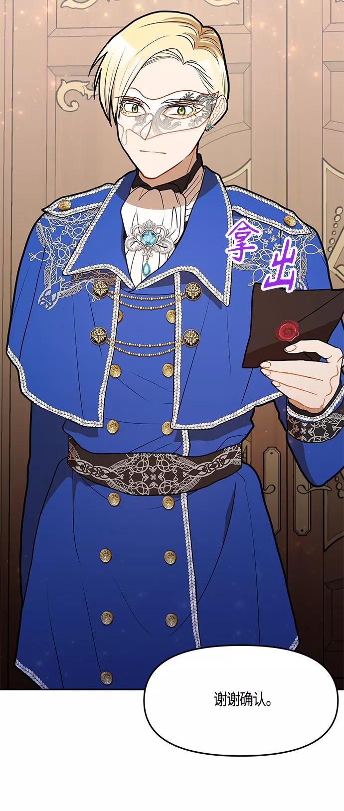 《知道结局的我们选择了逃避》第39话 第45页