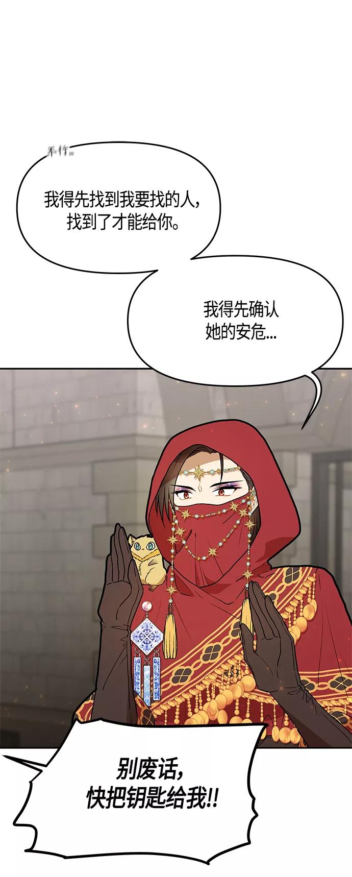 《知道结局的我们选择了逃避》第39话 第72页