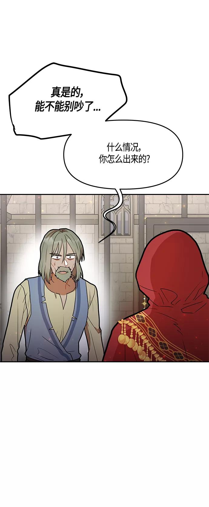 《知道结局的我们选择了逃避》第39话 第69页