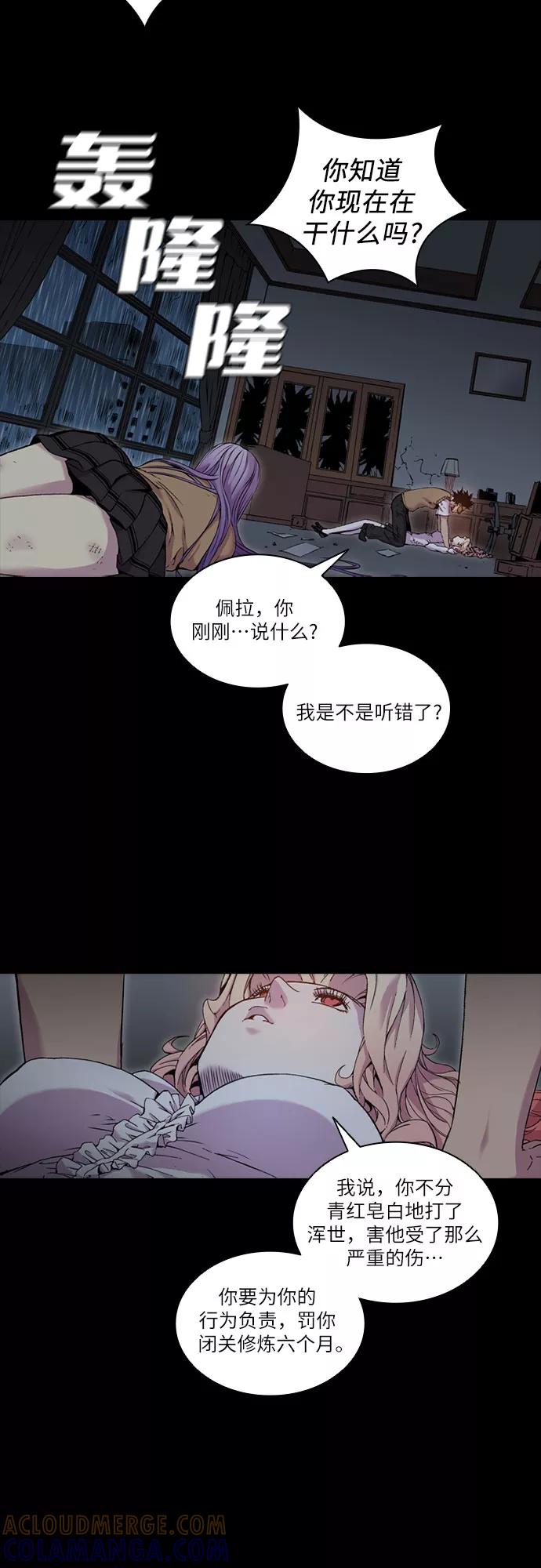 《真理》第39话 第19页