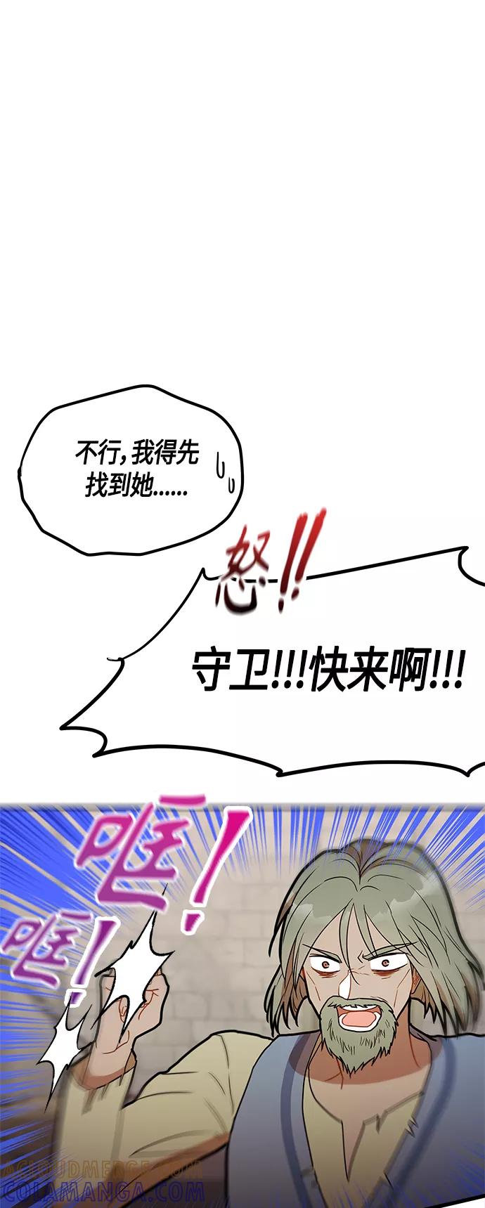 《知道结局的我们选择了逃避》第39话 第73页