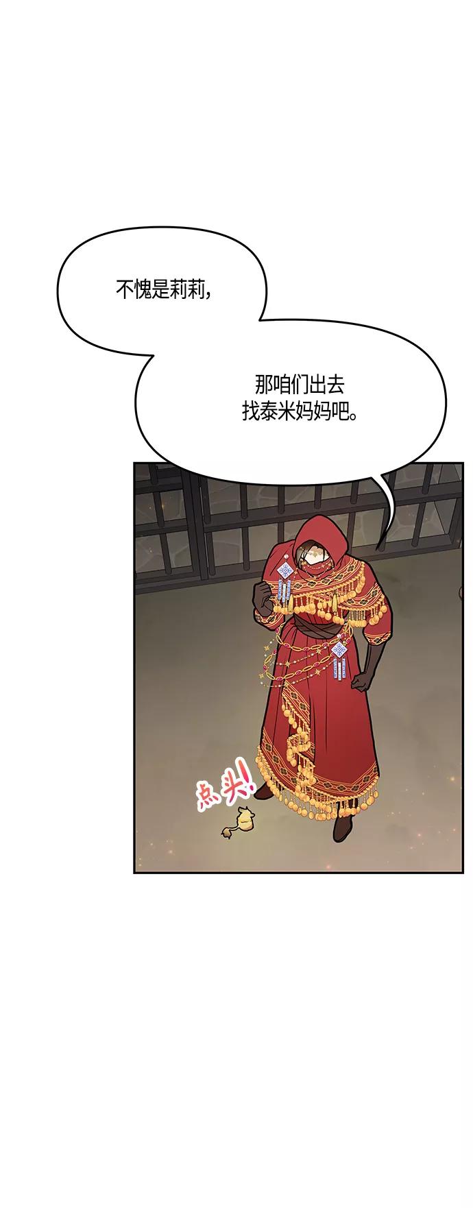 《知道结局的我们选择了逃避》第39话 第65页