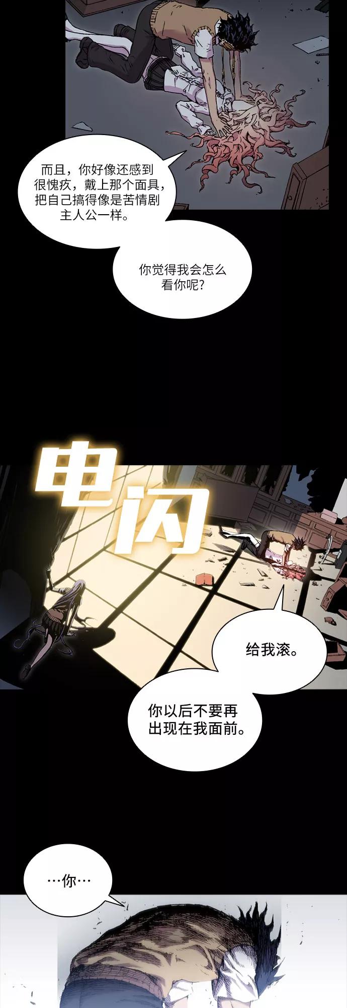 《真理》第39话 第28页