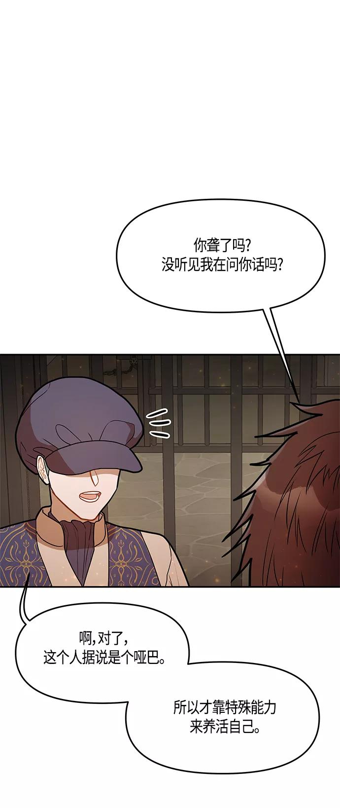 《知道结局的我们选择了逃避》第39话 第24页