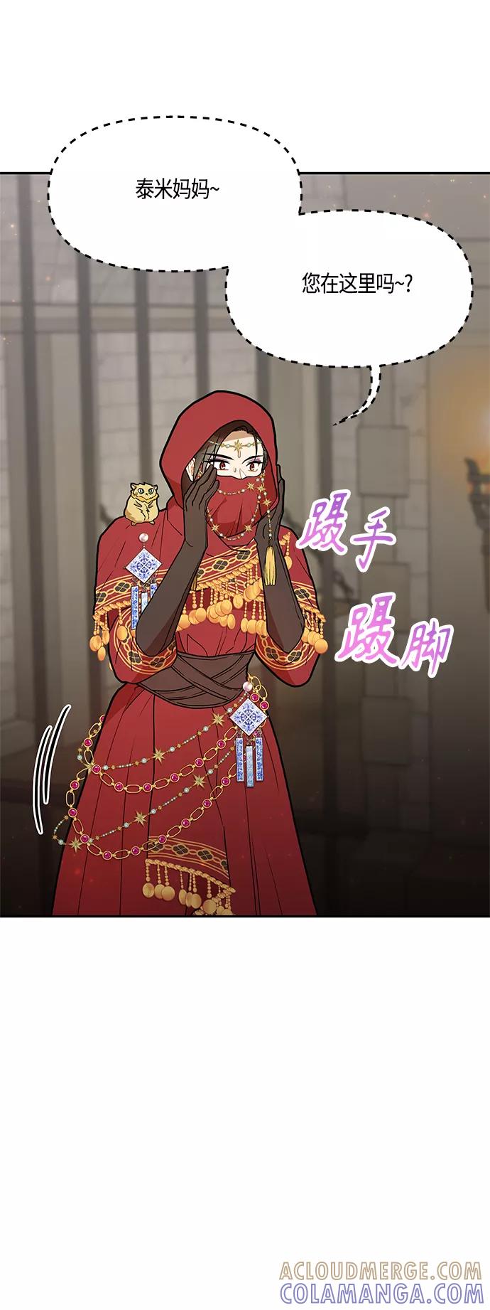 《知道结局的我们选择了逃避》第39话 第67页