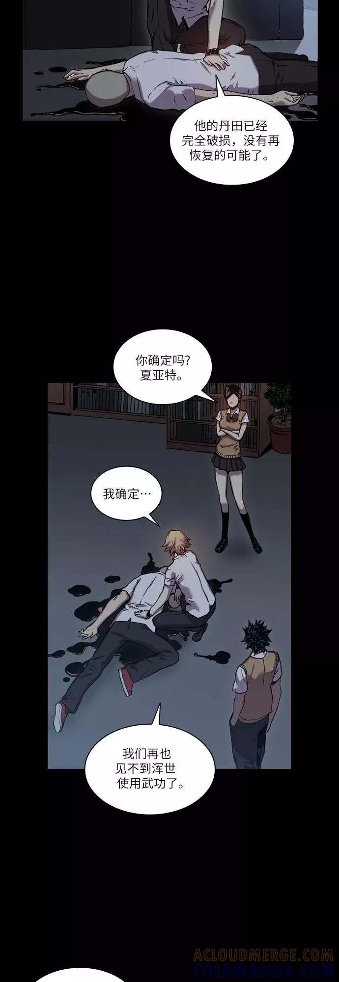 《真理》第39话 第11页