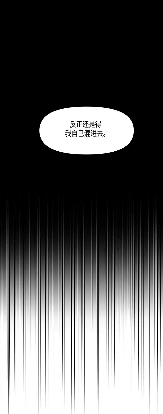 《知道结局的我们选择了逃避》第39话 第54页