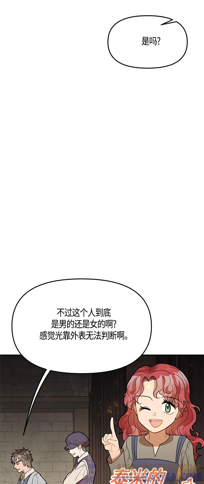 《知道结局的我们选择了逃避》第39话 第25页