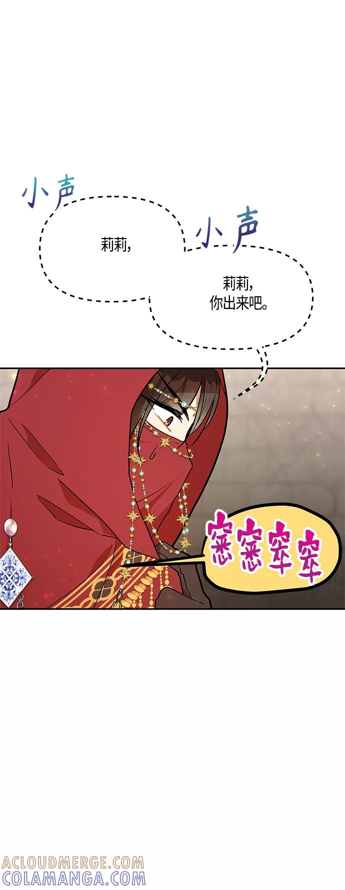 《知道结局的我们选择了逃避》第39话 第31页