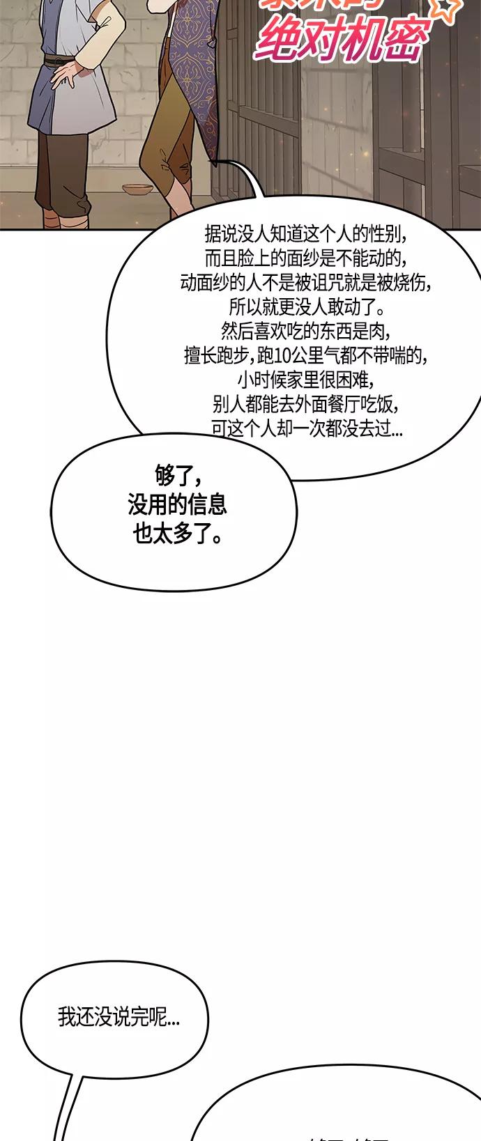 《知道结局的我们选择了逃避》第39话 第26页