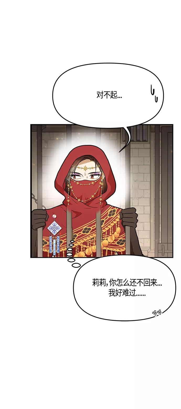 《知道结局的我们选择了逃避》第39话 第62页