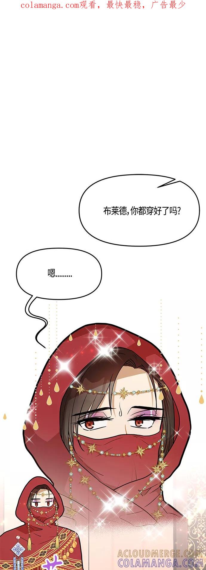 《知道结局的我们选择了逃避》第39话 第1页