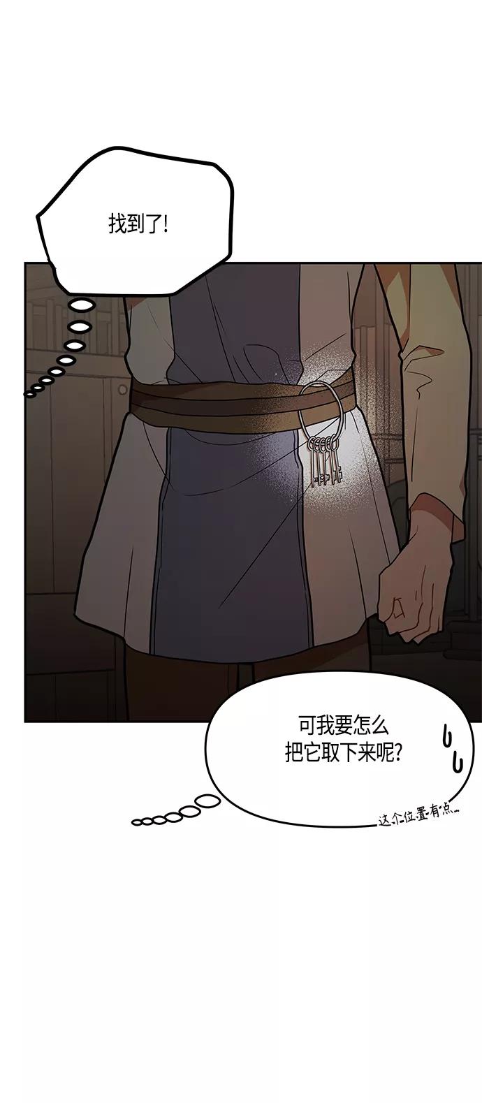 《知道结局的我们选择了逃避》第39话 第42页