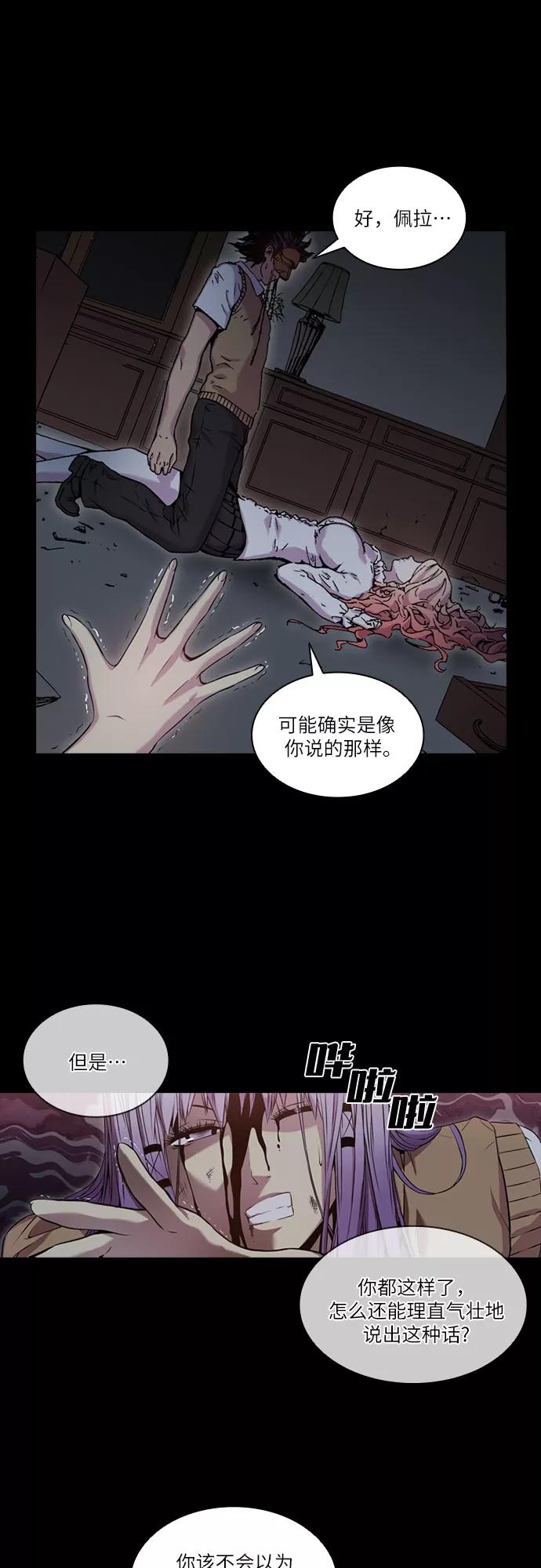 《真理》第39话 第32页