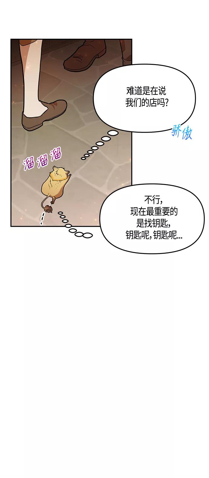 《知道结局的我们选择了逃避》第39话 第41页