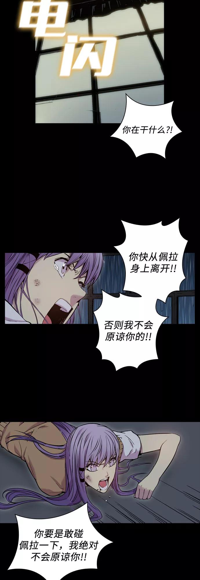 《真理》第39话 第18页