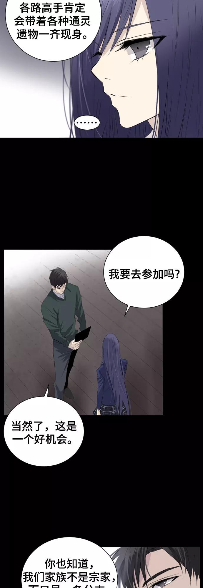《百年游戏》第4话 第33页