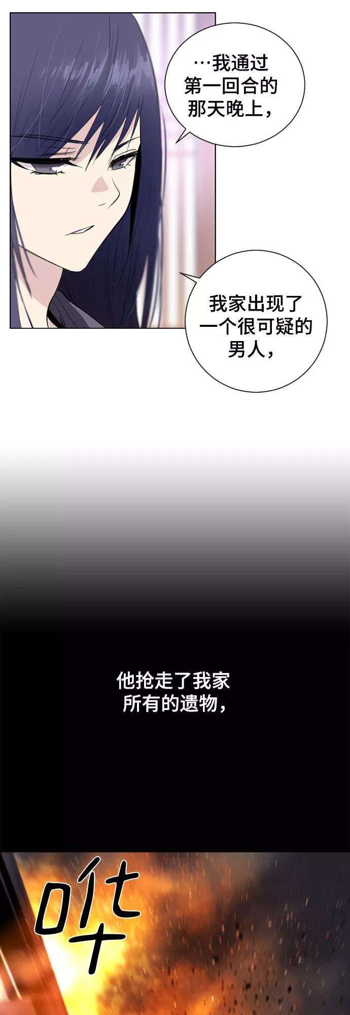 《百年游戏》第4话 第14页