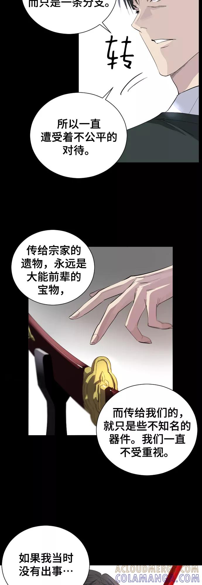 《百年游戏》第4话 第34页