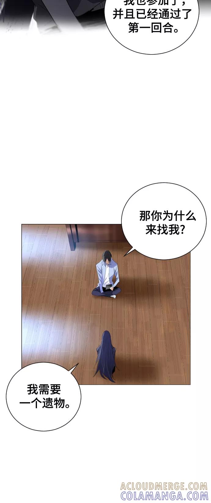 《百年游戏》第4话 第13页