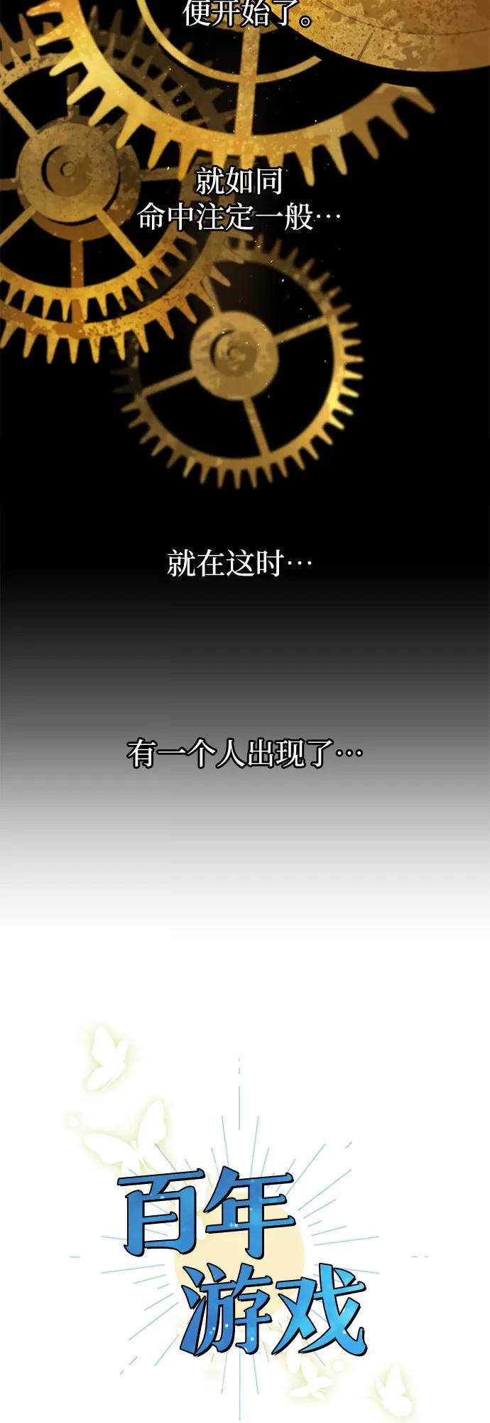 《百年游戏》第4话 第2页
