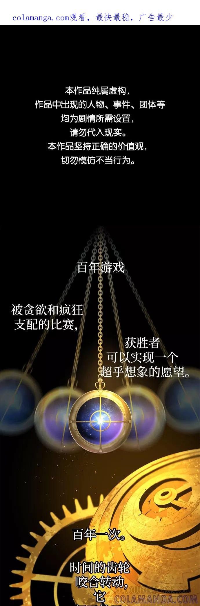 《百年游戏》第4话 第1页