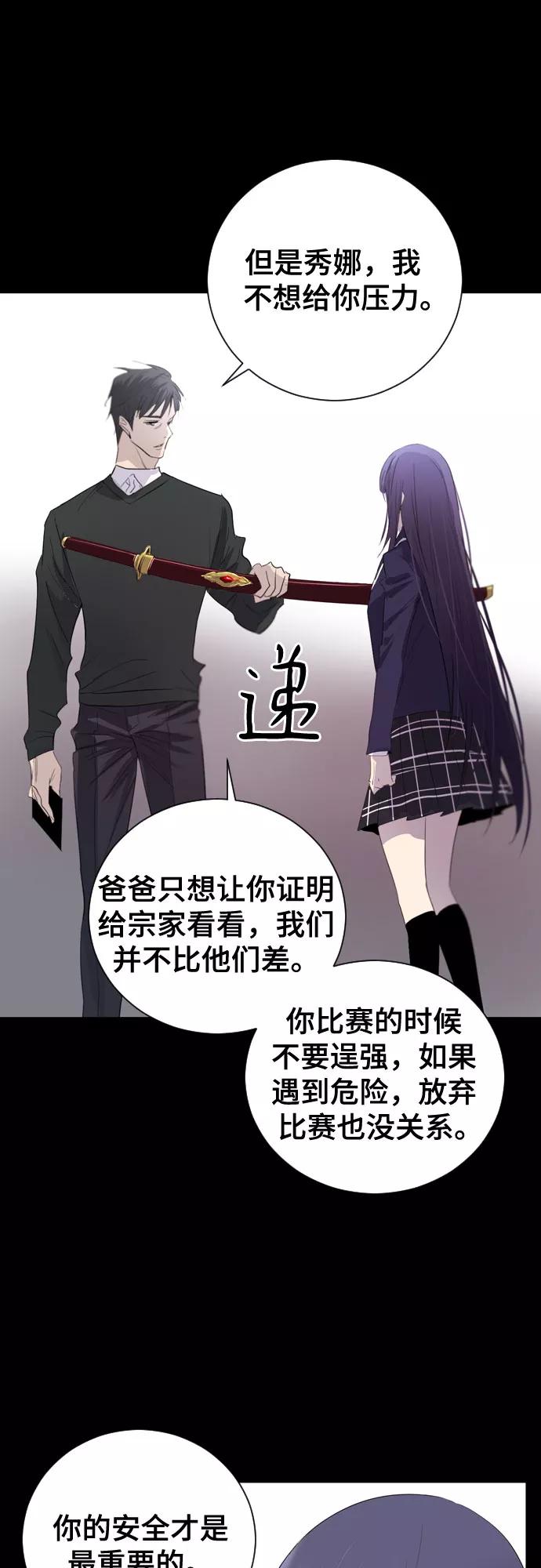 《百年游戏》第4话 第36页