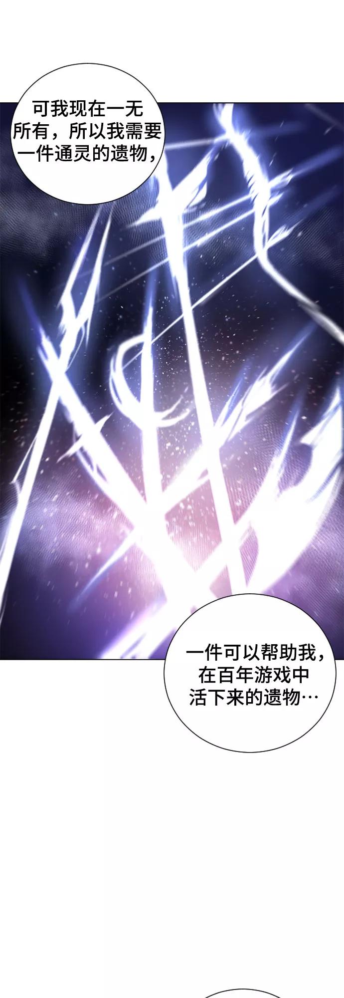 《百年游戏》第4话 第21页