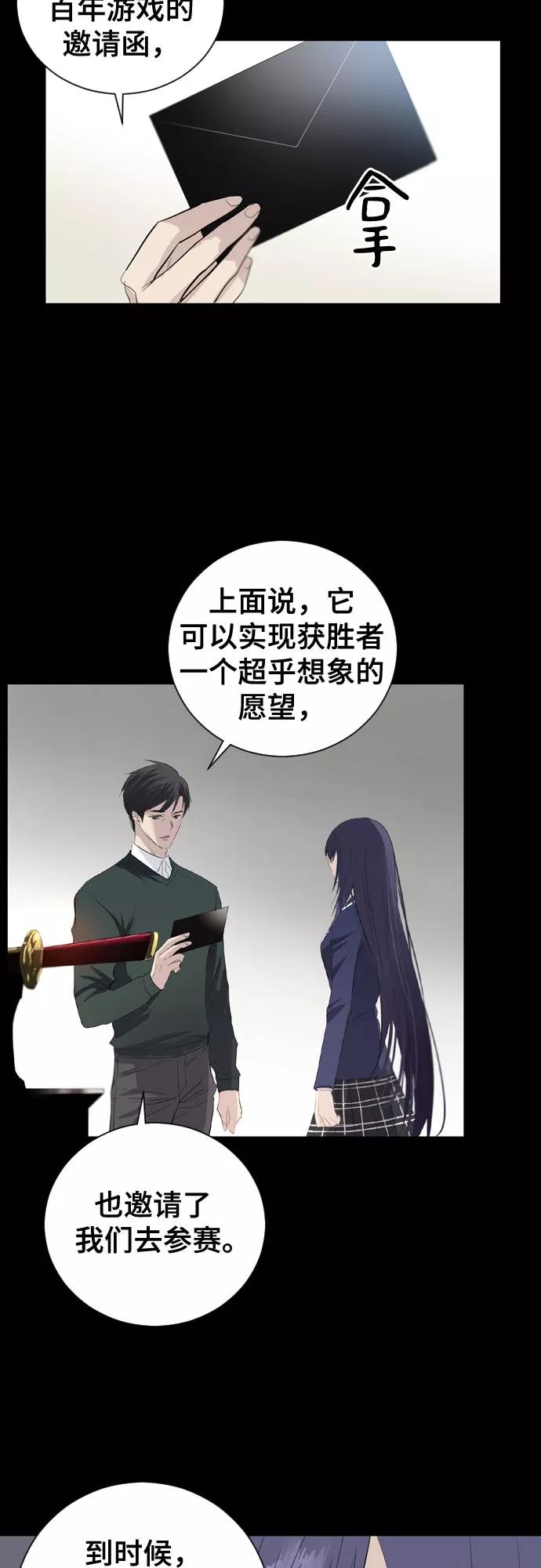 《百年游戏》第4话 第32页