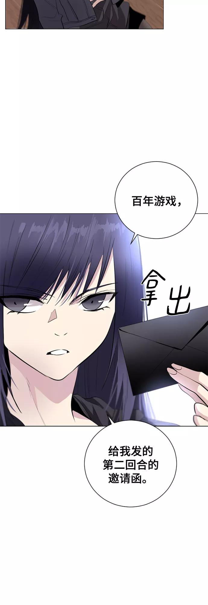 《百年游戏》第4话 第9页