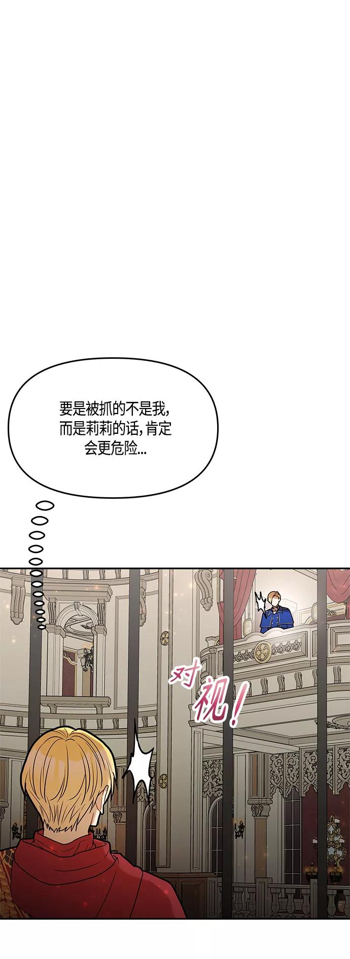 《知道结局的我们选择了逃避》第40话 第65页