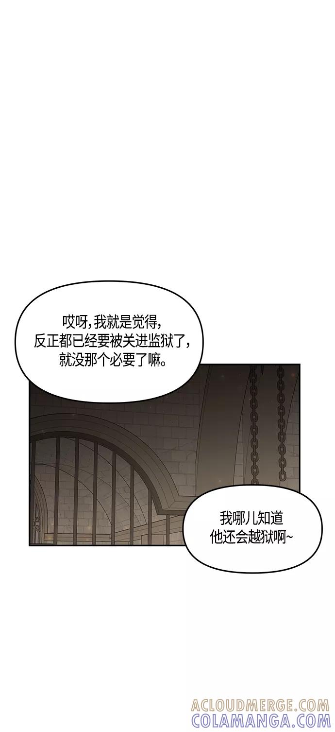 《知道结局的我们选择了逃避》第40话 第31页
