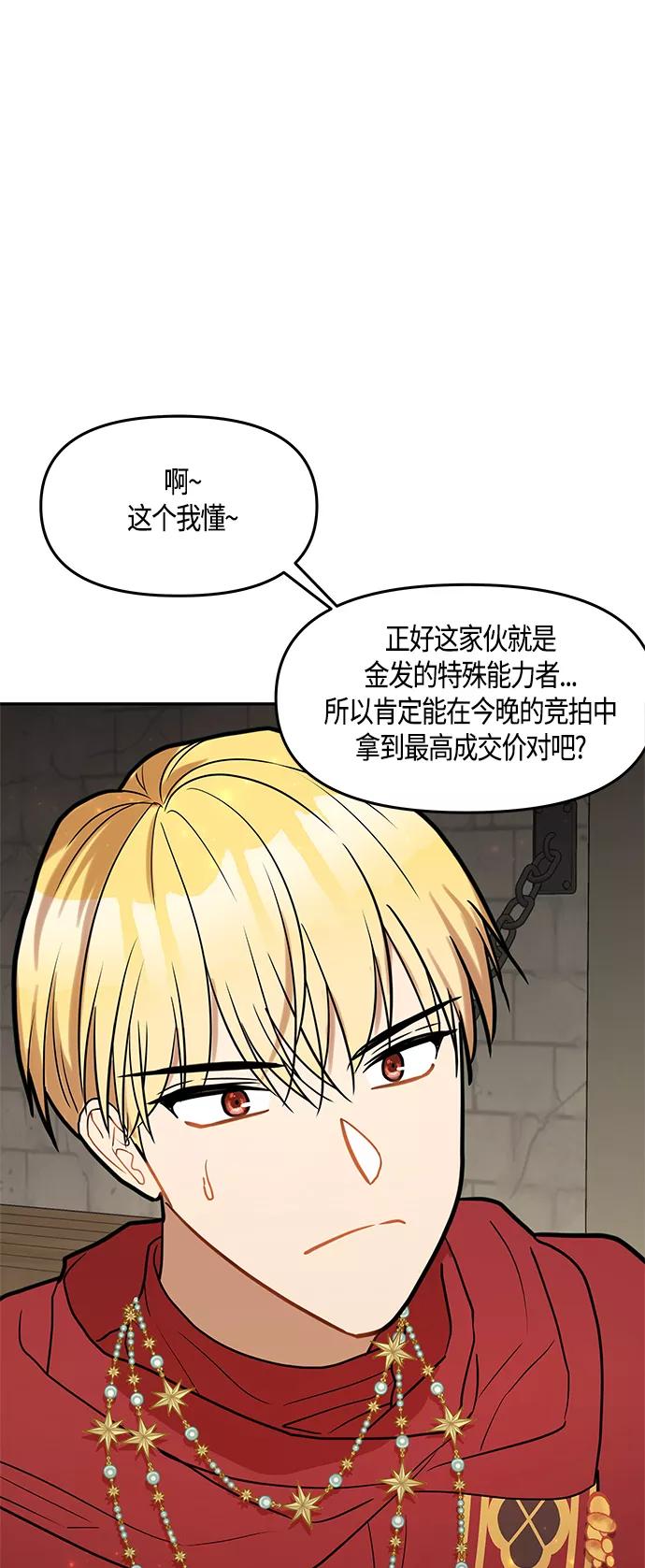 《知道结局的我们选择了逃避》第40话 第36页