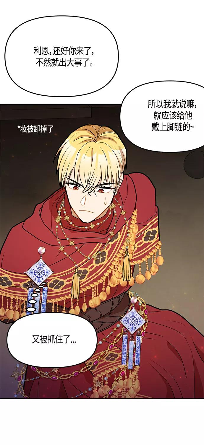 《知道结局的我们选择了逃避》第40话 第30页