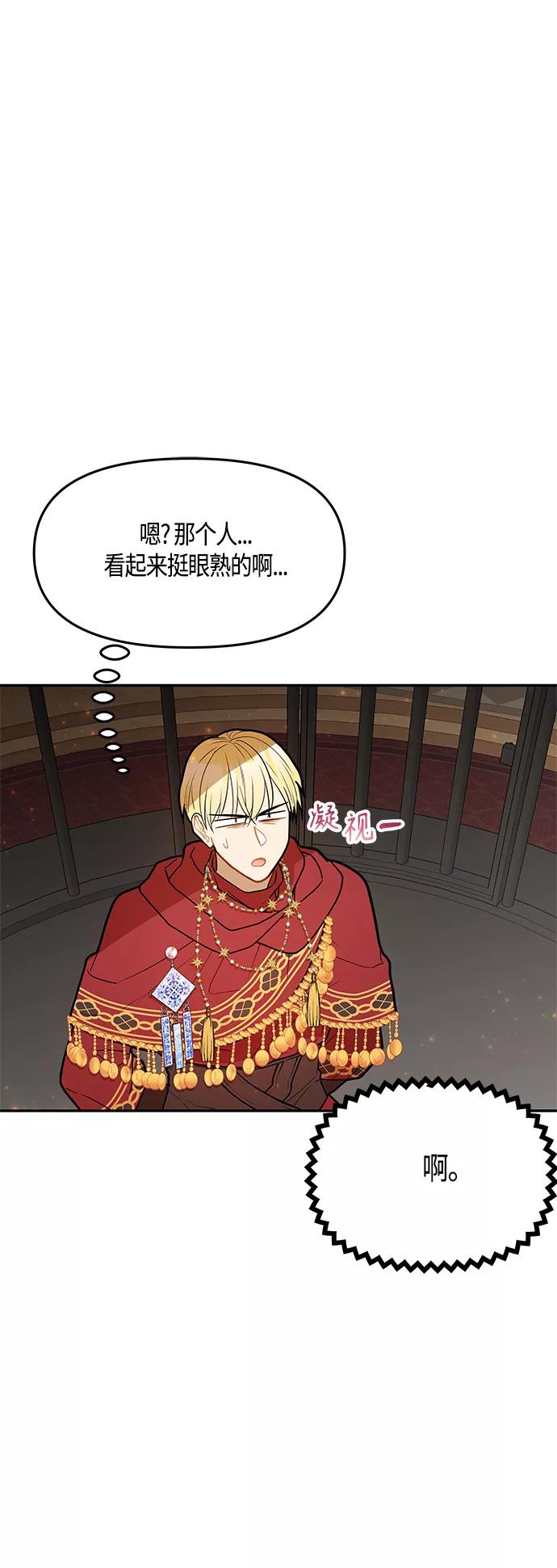 《知道结局的我们选择了逃避》第40话 第66页