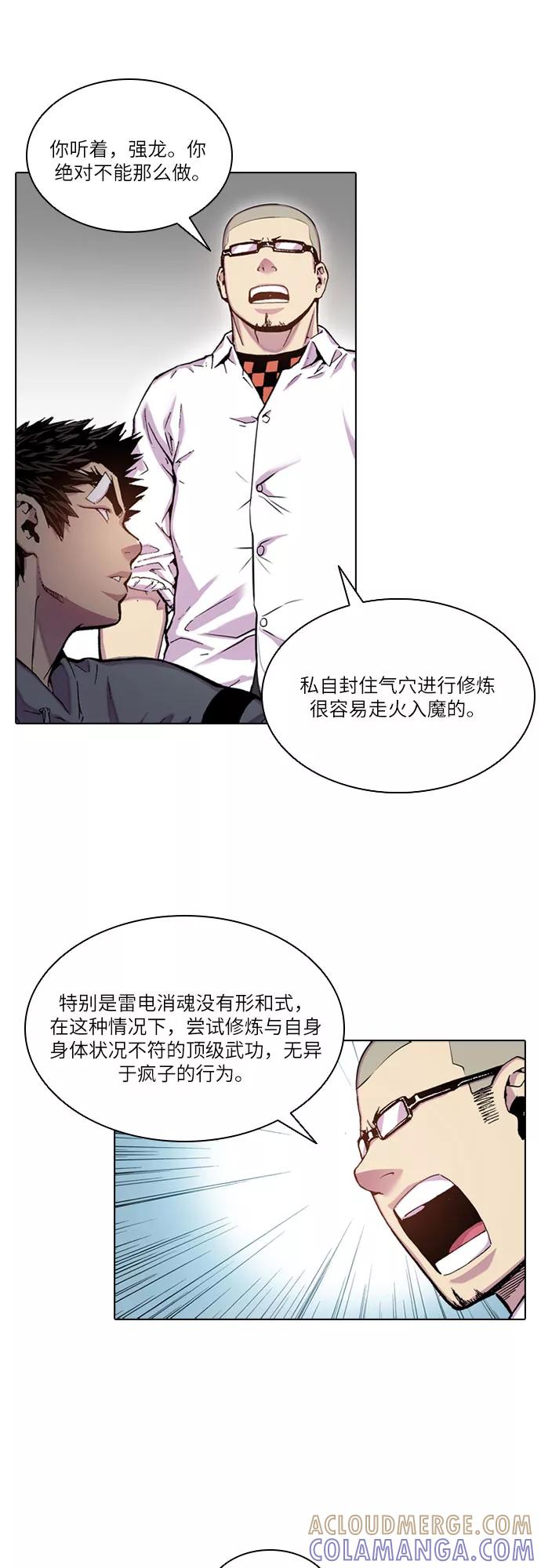 《真理》第40话 第41页