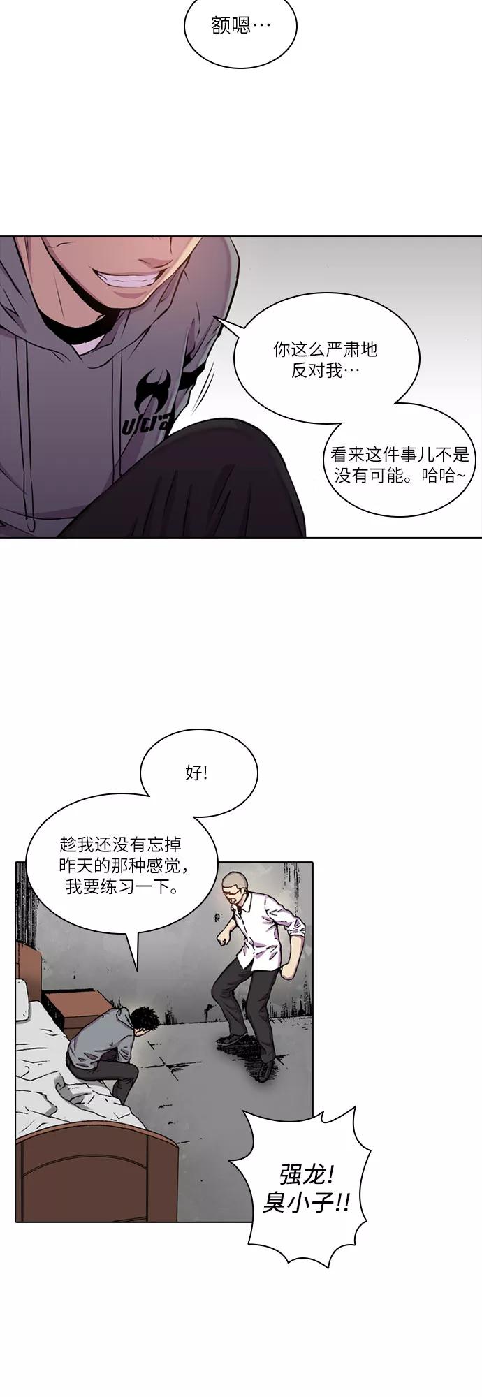 《真理》第40话 第42页