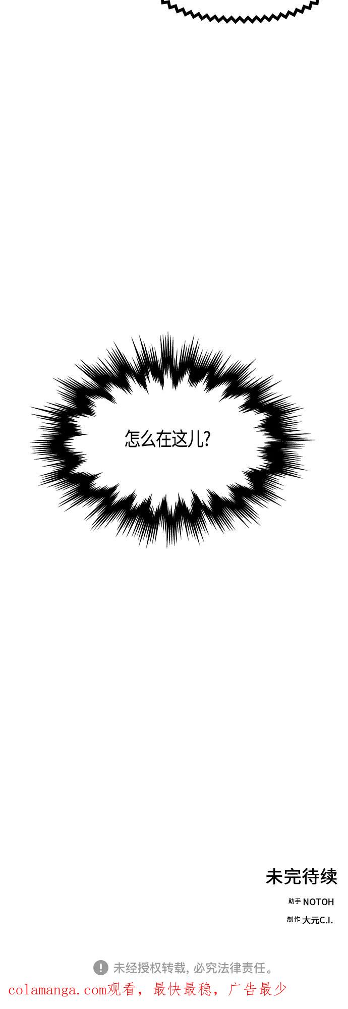 《知道结局的我们选择了逃避》第40话 第69页