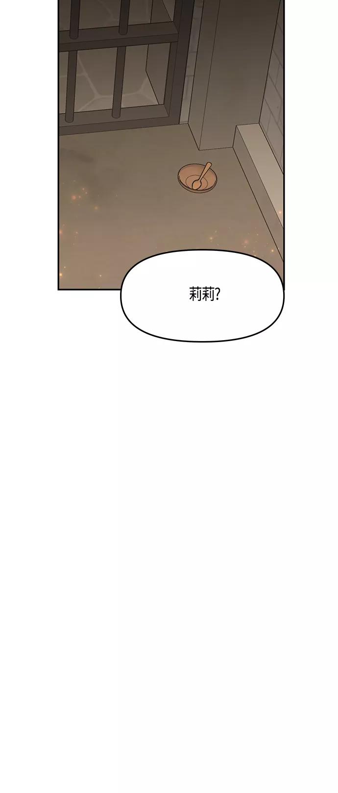 《知道结局的我们选择了逃避》第40话 第41页