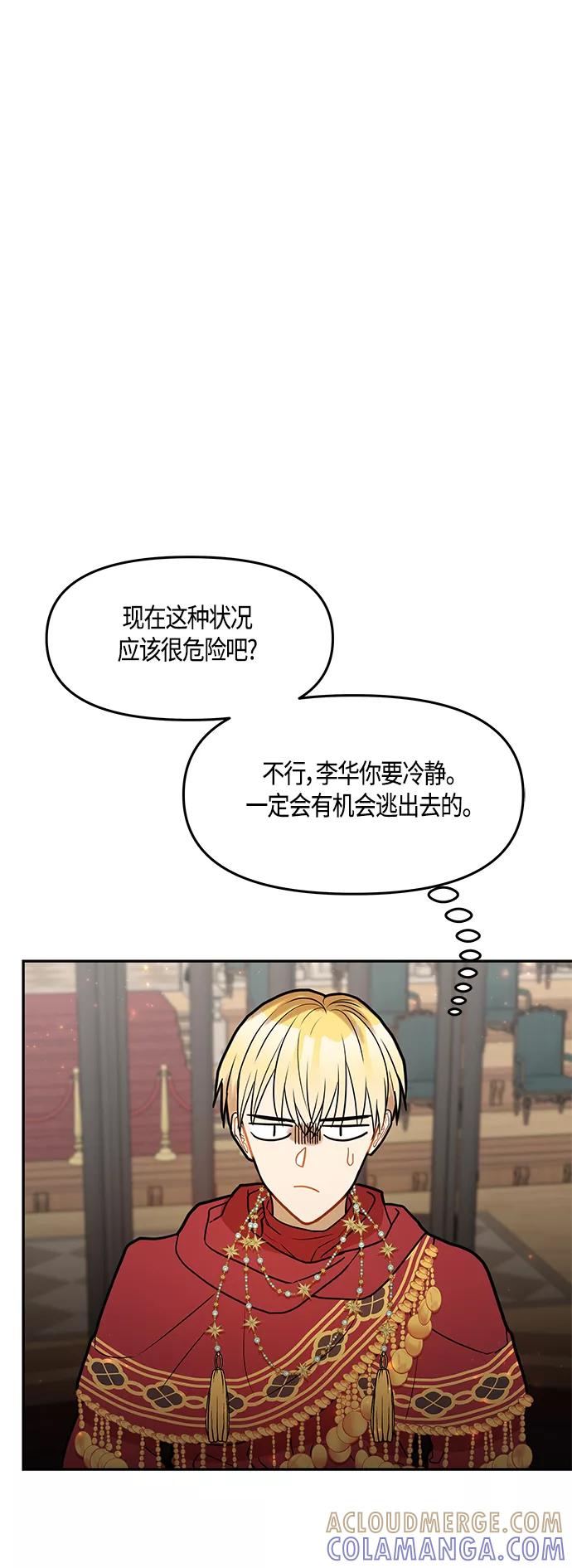 《知道结局的我们选择了逃避》第40话 第64页