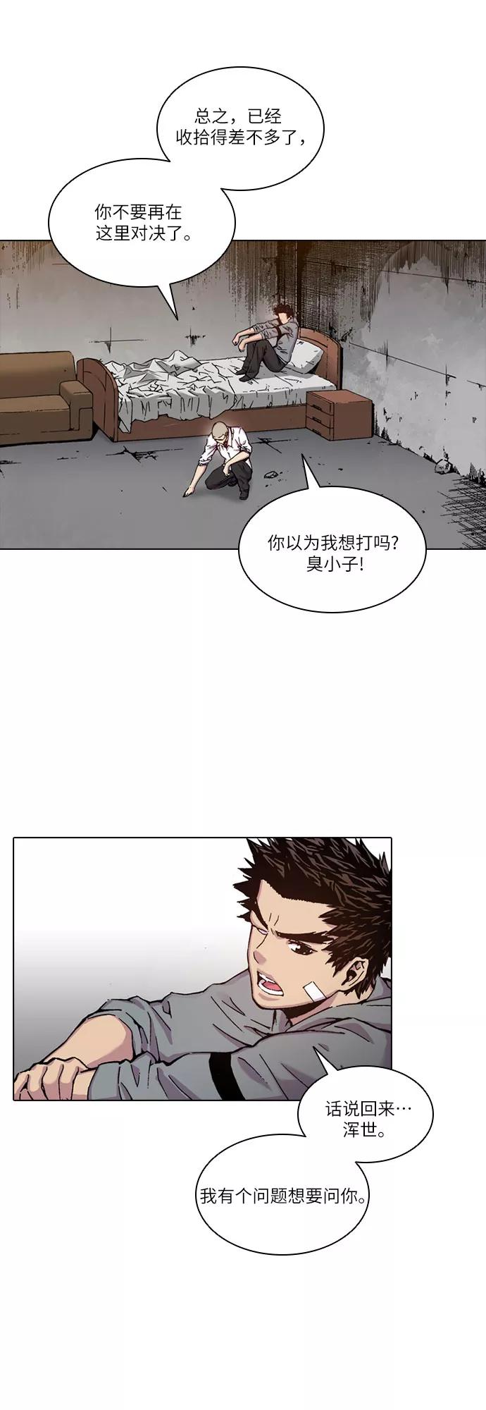 《真理》第40话 第36页