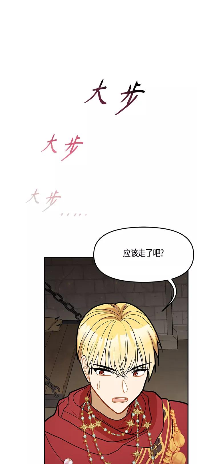 《知道结局的我们选择了逃避》第40话 第39页