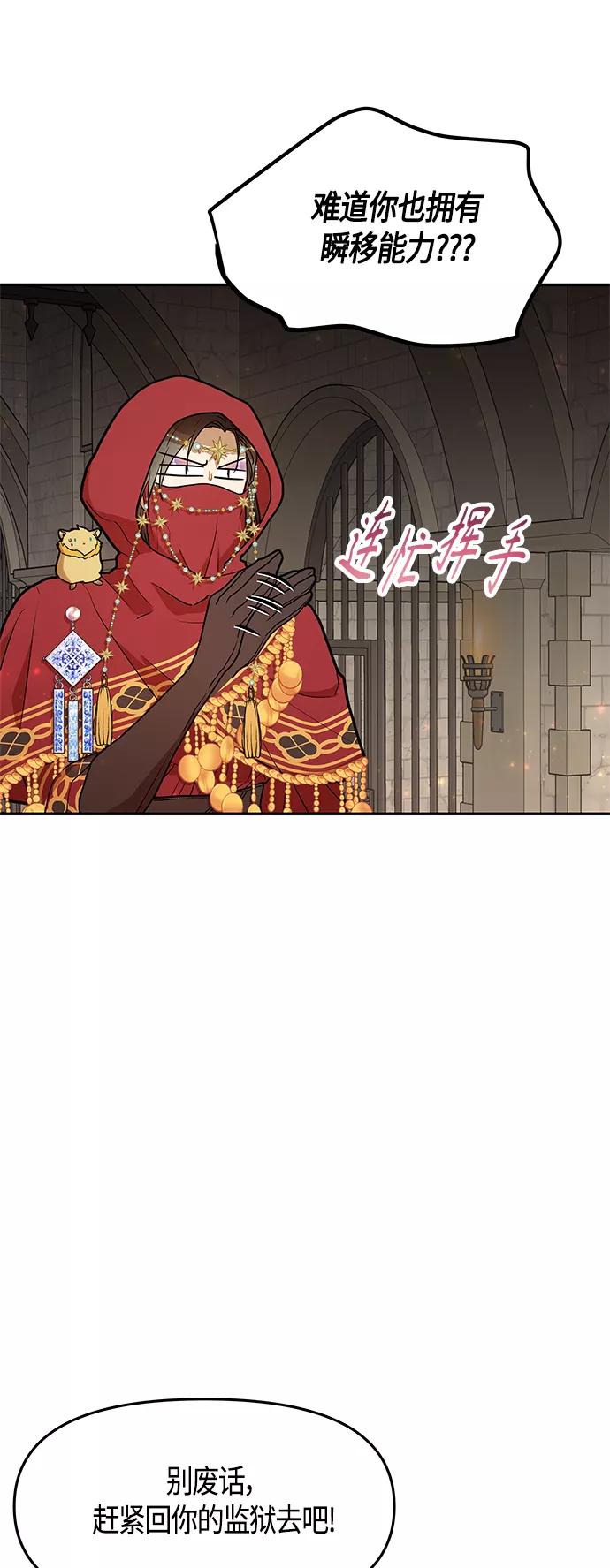 《知道结局的我们选择了逃避》第40话 第9页