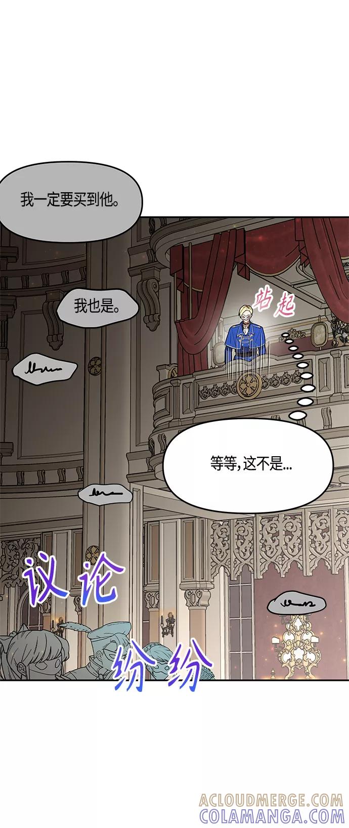 《知道结局的我们选择了逃避》第40话 第61页